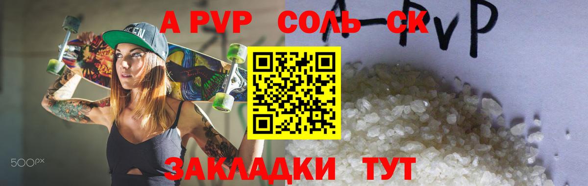 Alpha PVP СК  Alfa_PVP VHQ  Десногорск  Вход с VPN 