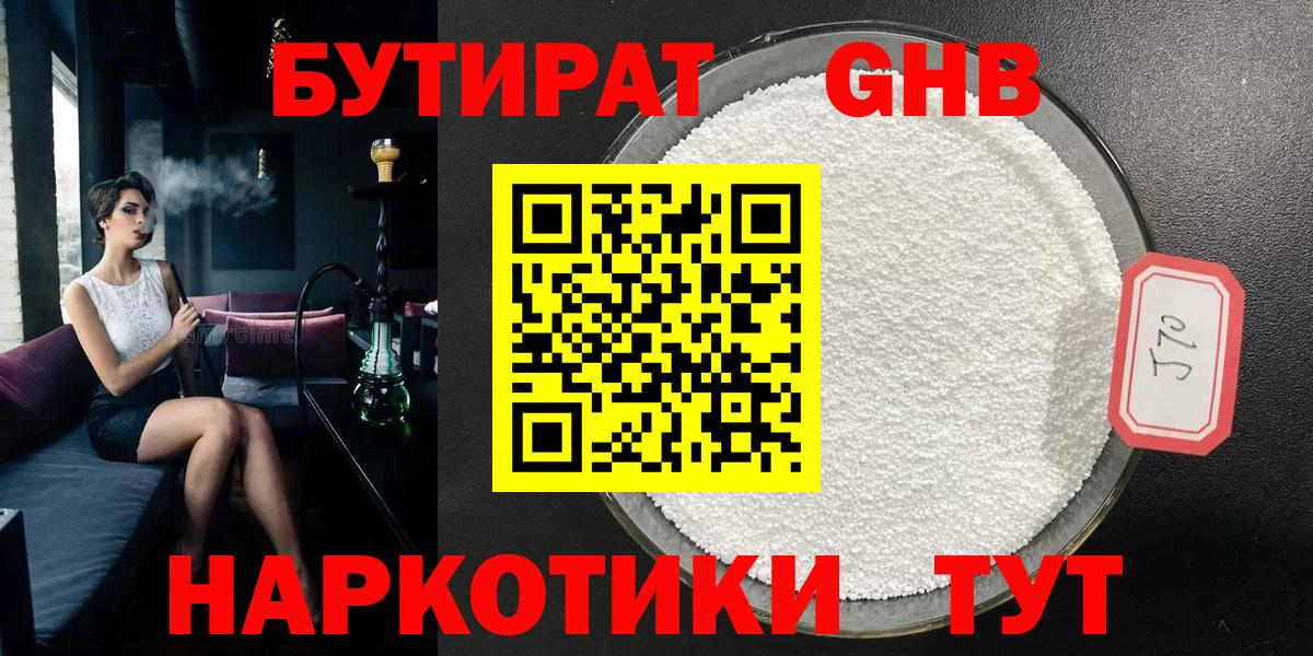 Бутират бутандиол Десногорск