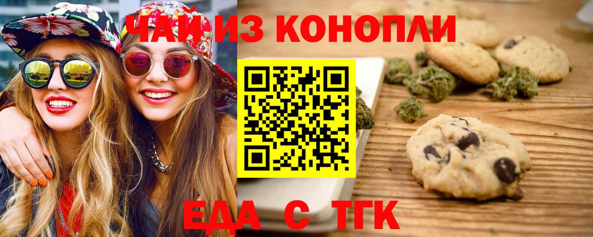 Еда ТГК конопля Десногорск