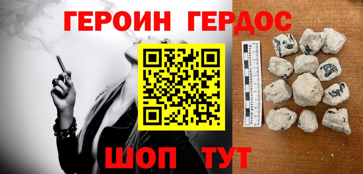ГЕРОИН  Вход с VPN  Десногорск  Героин афганец 