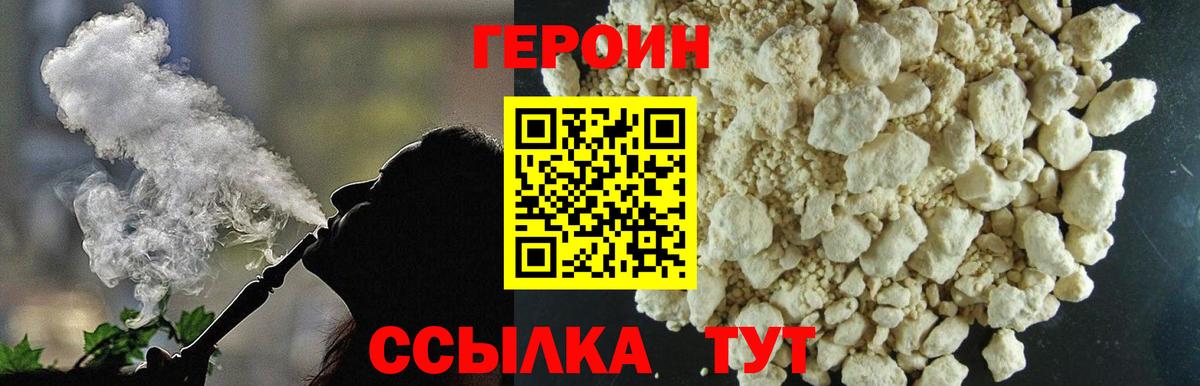 ГЕРОИН герыч Десногорск