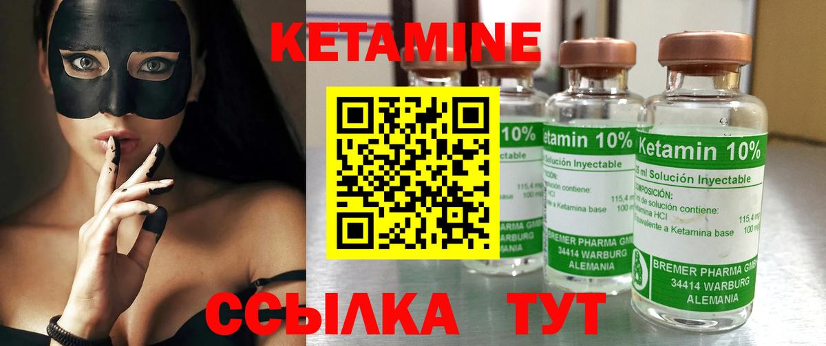 КЕТАМИН VHQ Десногорск
