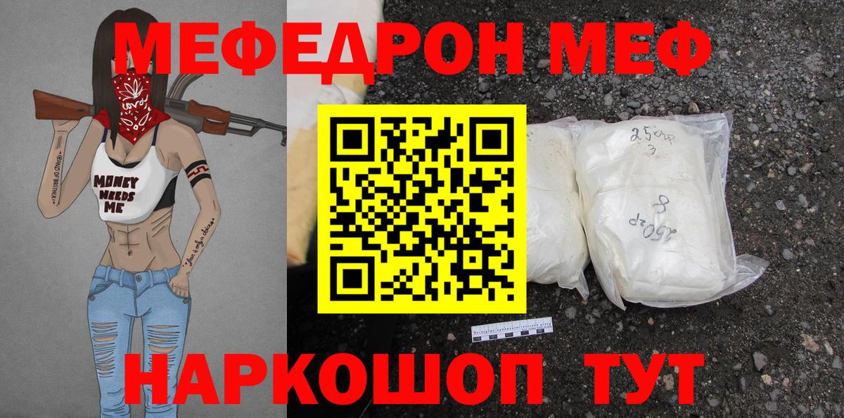 МЕФ кристаллы  Вход с VPN  МЯУ-МЯУ  МЕФ  Десногорск  Меф mephedrone 