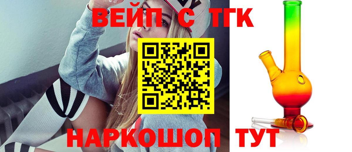 Десногорск  ТГК вейп с тгк  закладка  Дистиллят ТГК Wax  Вход с VPN 